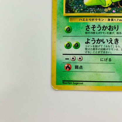 ウツボットLV.42 旧裏