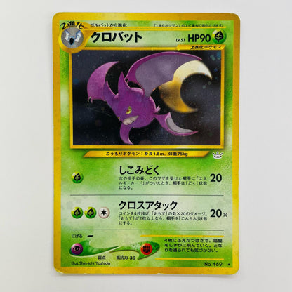 クロバットLV.51 旧裏