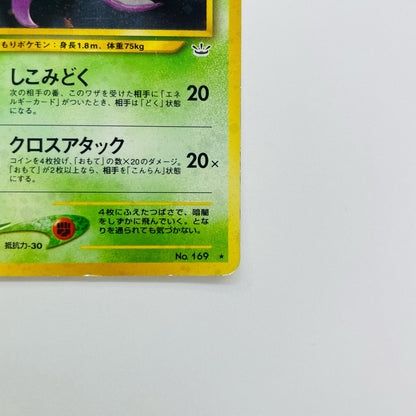 クロバットLV.51 旧裏