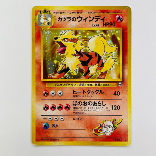 カツラのウインディLV.42 旧裏