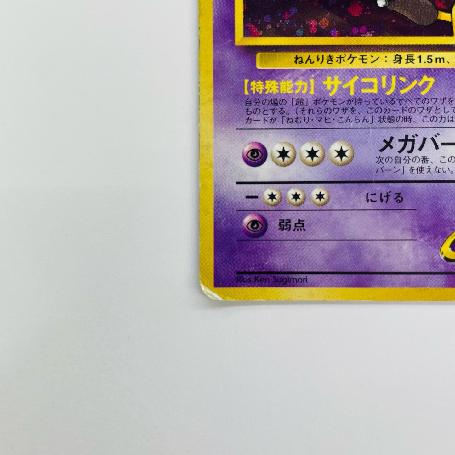 ナツメのフーディンLV.44 旧裏