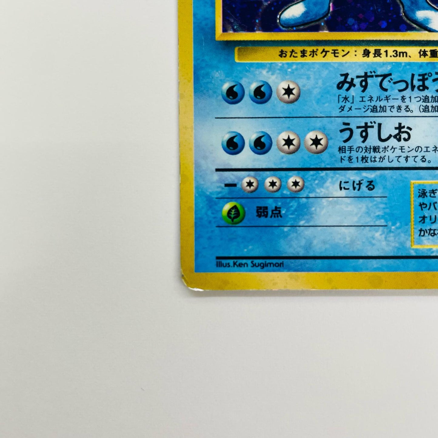 ニョロボンLV.48 旧裏