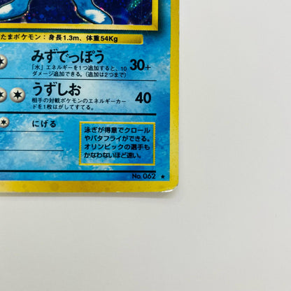 ニョロボンLV.48 旧裏