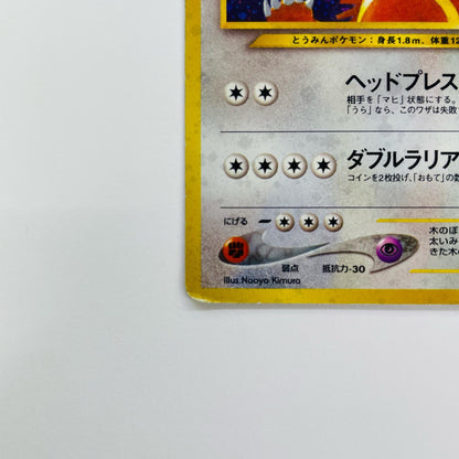 リングマLV.42 旧裏