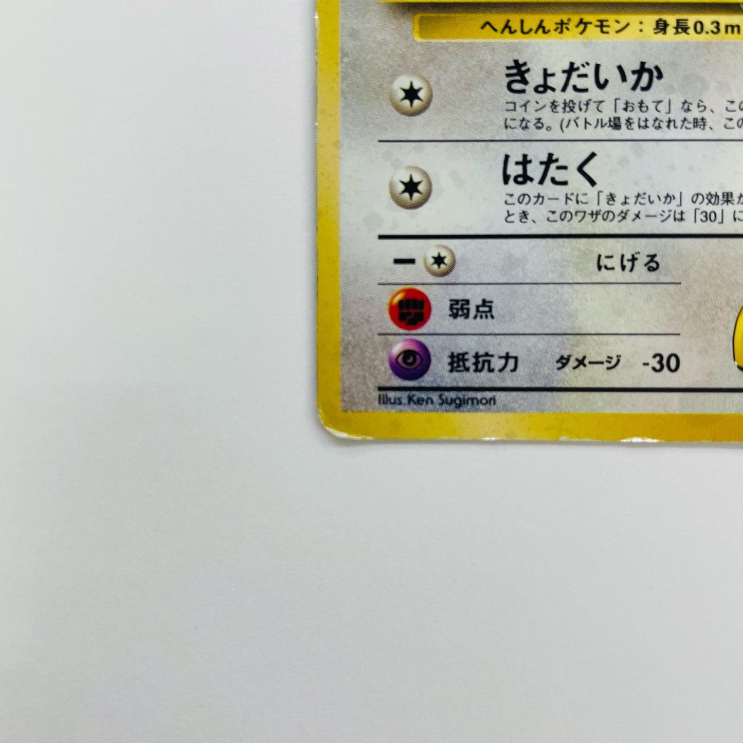 キョウのメタモンLV.12 旧裏