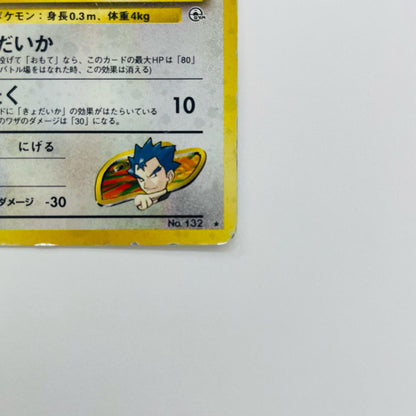 キョウのメタモンLV.12 旧裏