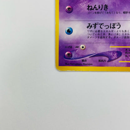 ヤドンLV.20 旧裏