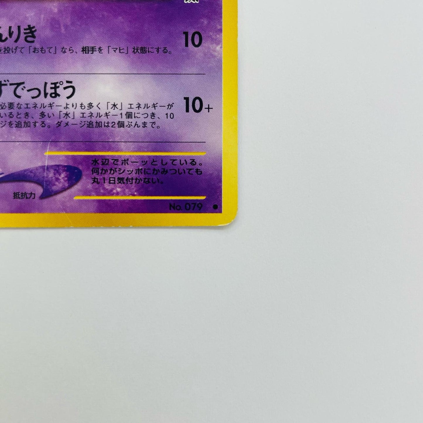 ヤドンLV.20 旧裏