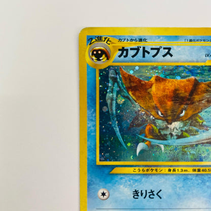 カブトプスLV.42 旧裏