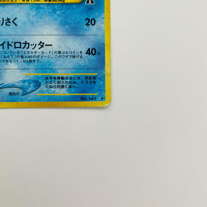 カブトプスLV.42 旧裏