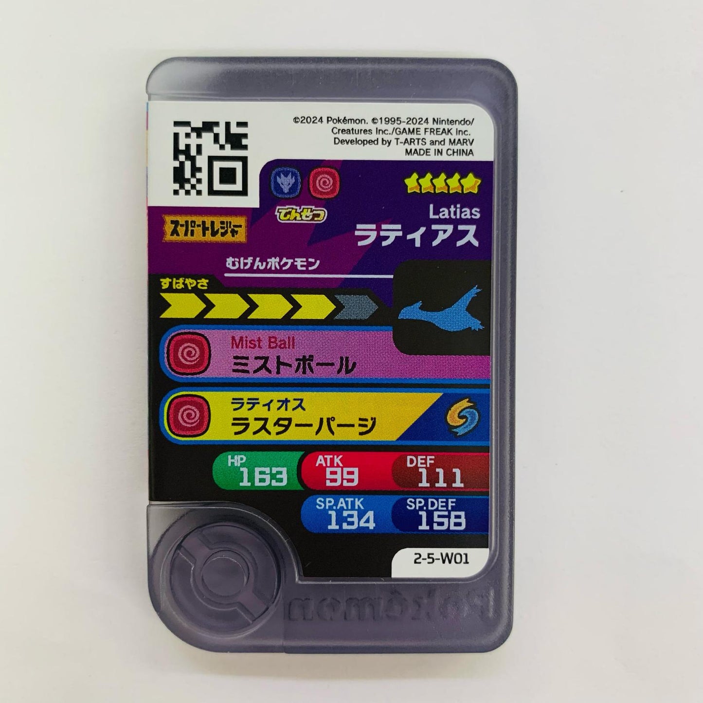 ラティアス2-5-W01フレンダ ☆5