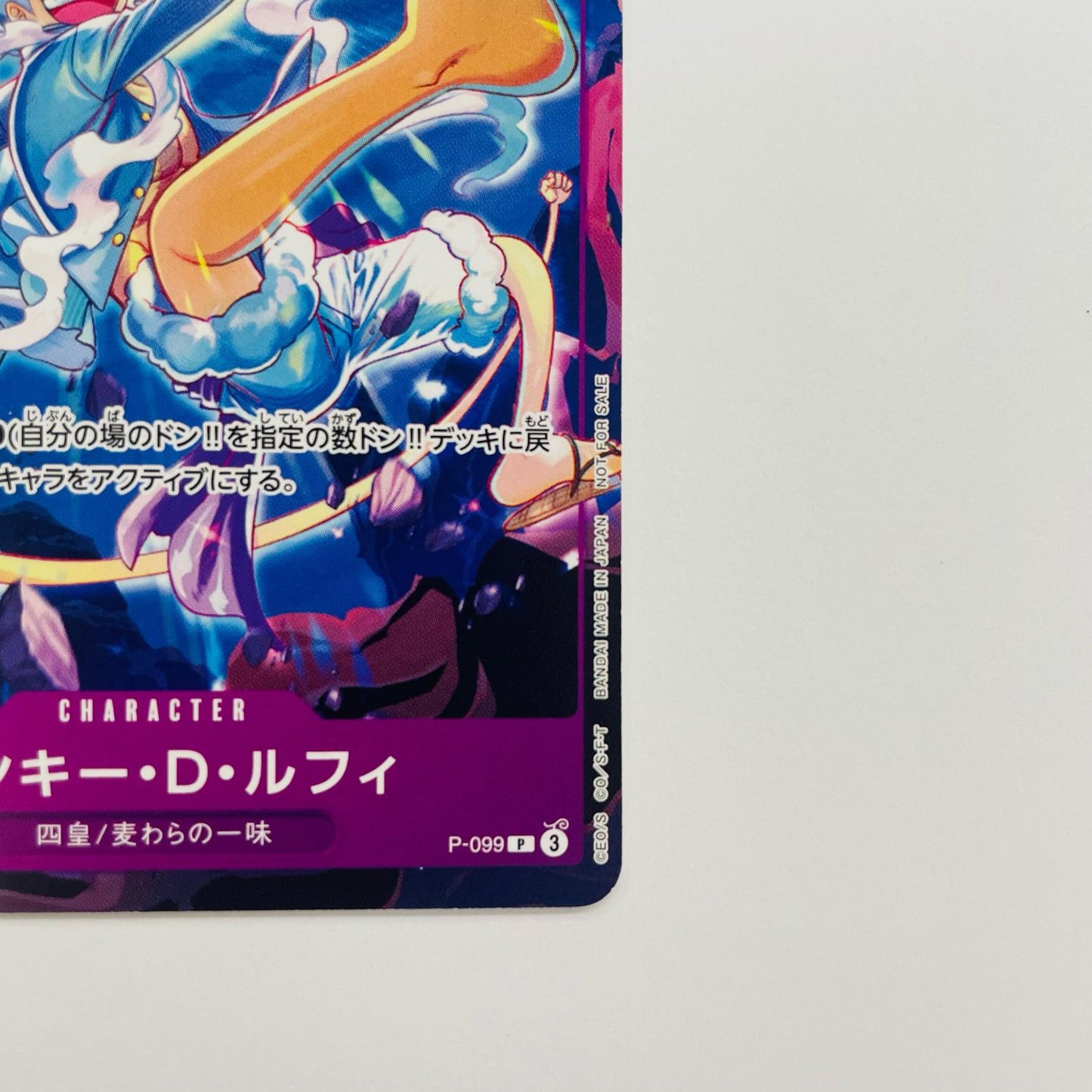 モンキー・D・ルフィ(Bashikou) P P-099