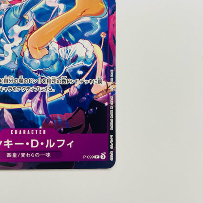 モンキー・D・ルフィ(Bashikou) P P-099