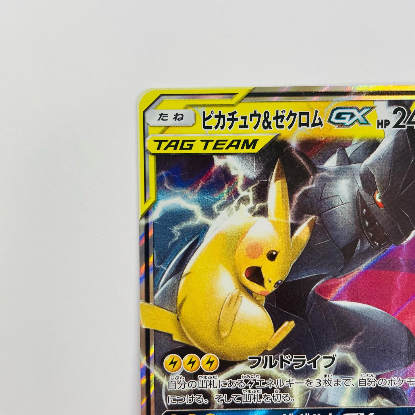 ピカチュウ&ゼクロムGX RR SM12a-041