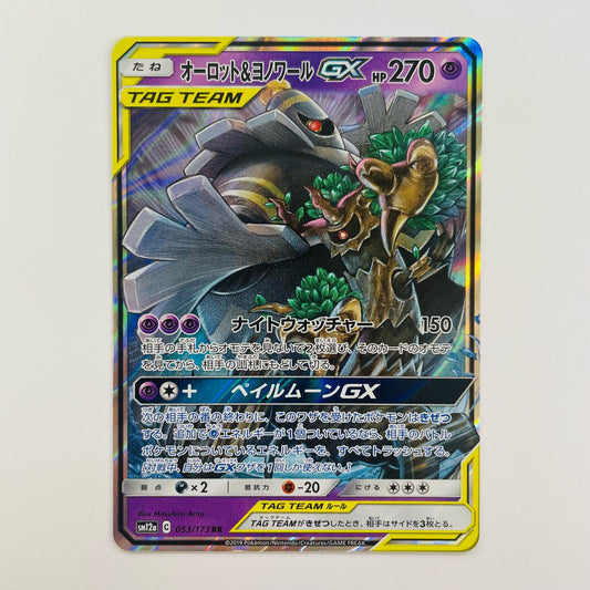 オーロット&ヨノワールGX RR SM12a-053