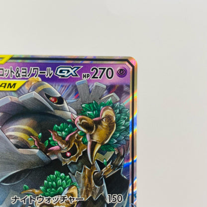 オーロット&ヨノワールGX RR SM12a-053