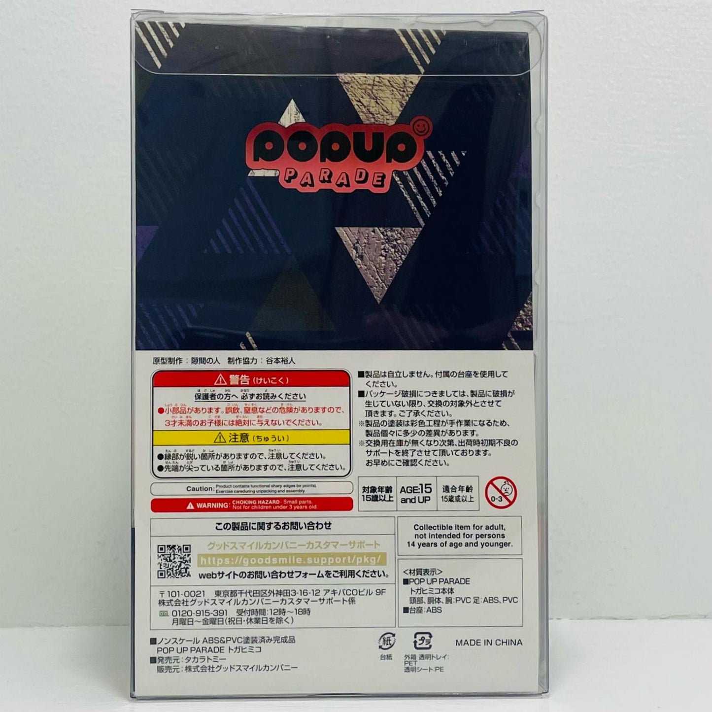 POPUPPARADEトガヒミコ「僕のヒーローアカデミア」ABS＆PVC製塗装済み完成品【フィギュア】