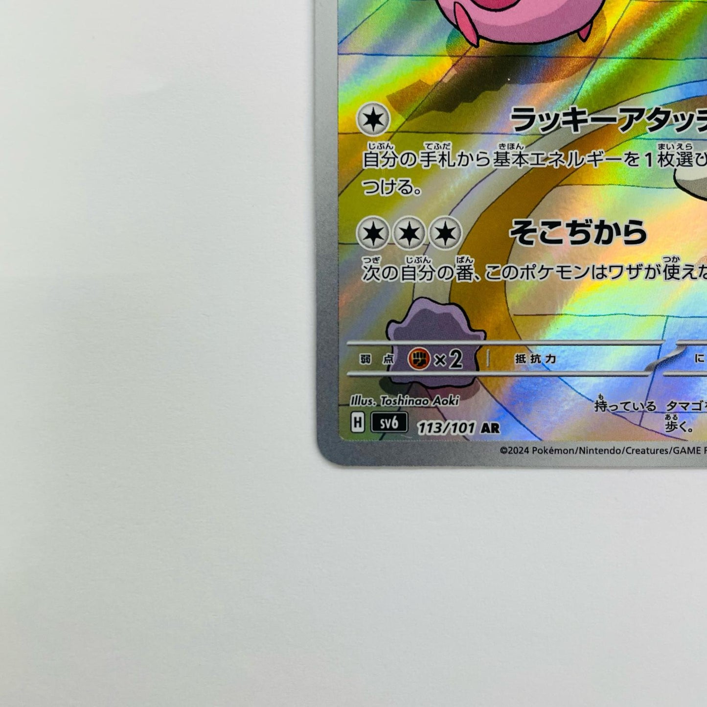 ラッキー AR SV6-113