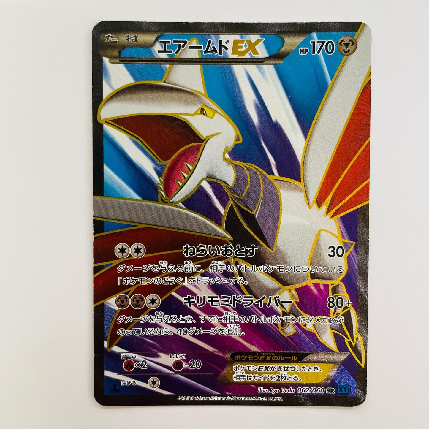 エアームドEX SR XY1-062