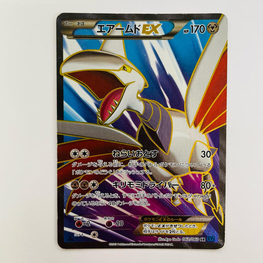 エアームドEX SR XY1-062