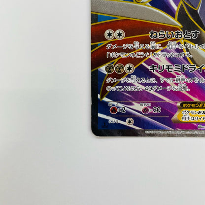 エアームドEX SR XY1-062