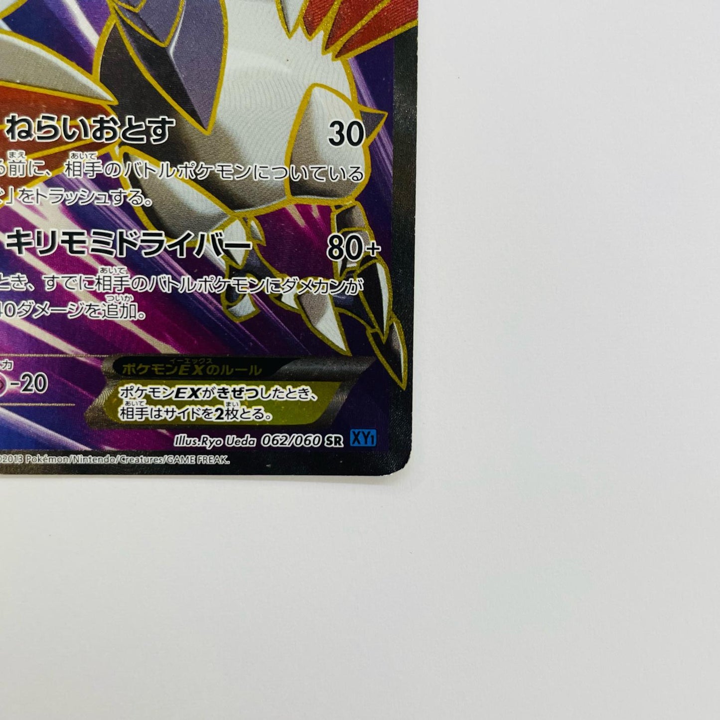 エアームドEX SR XY1-062