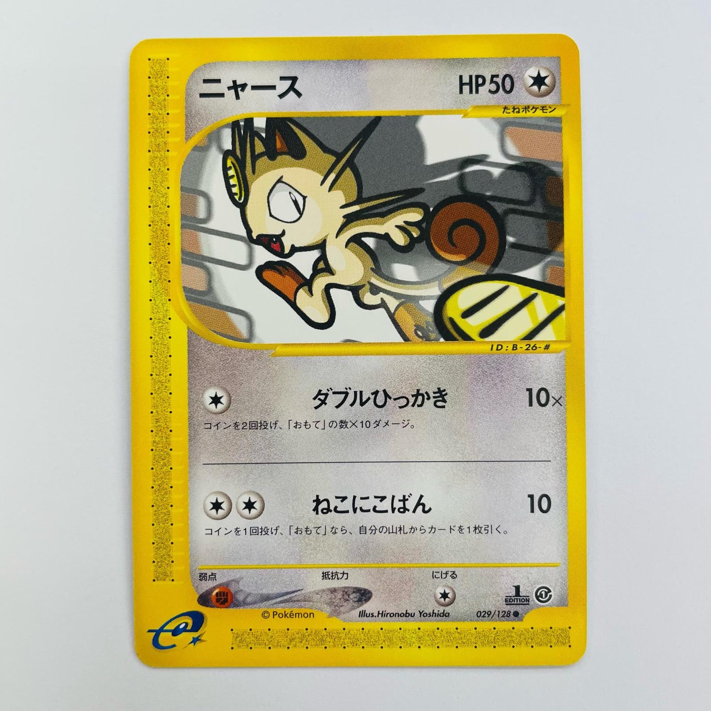 ニャース eカード