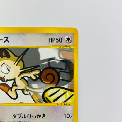 ニャース eカード