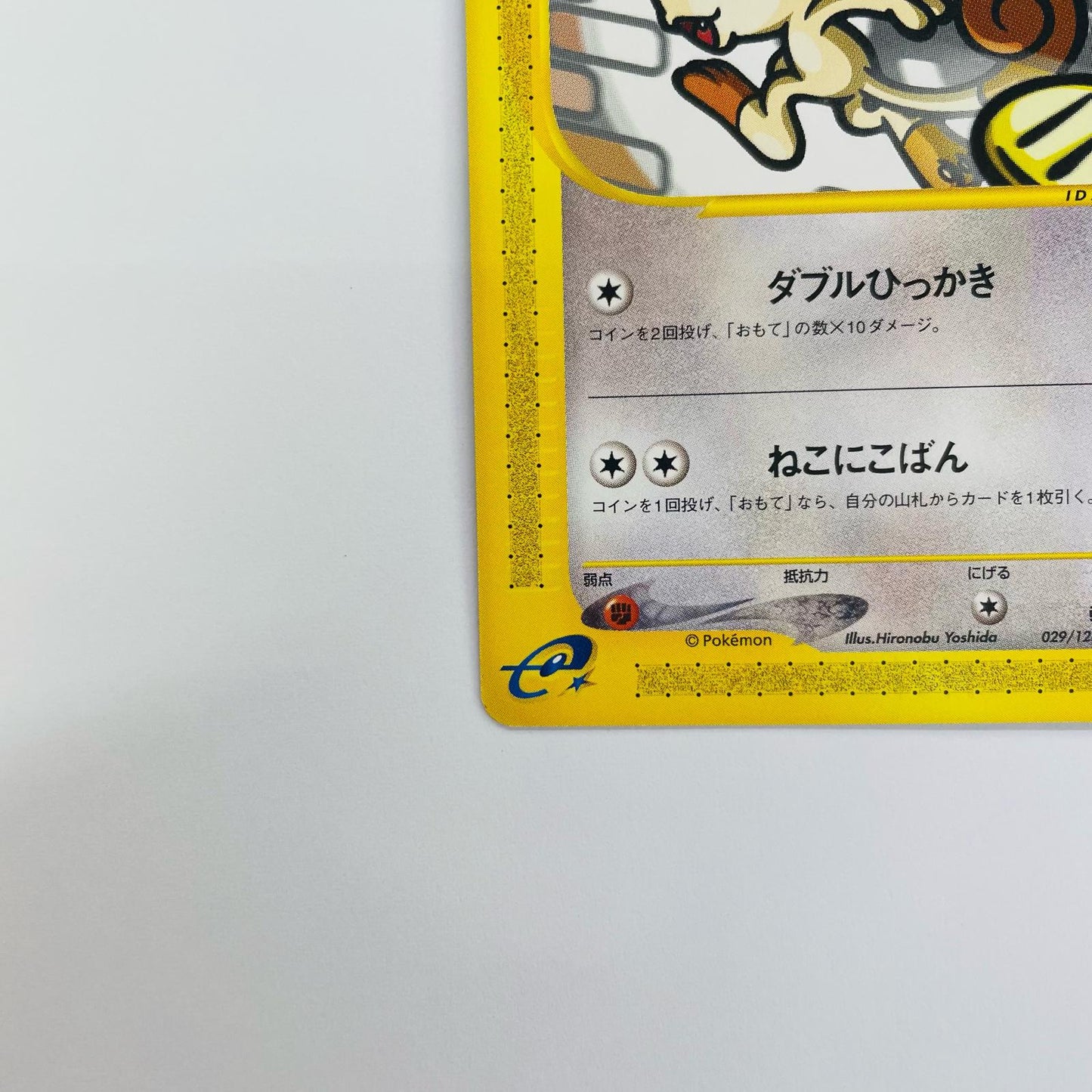ニャース eカード