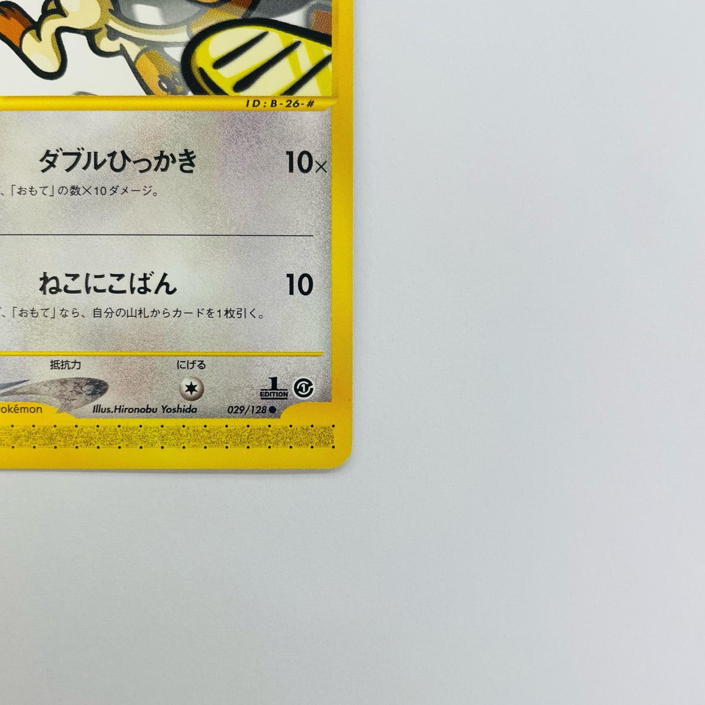 ニャース eカード