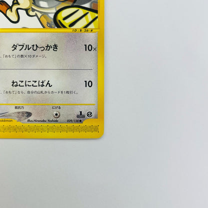 ニャース eカード