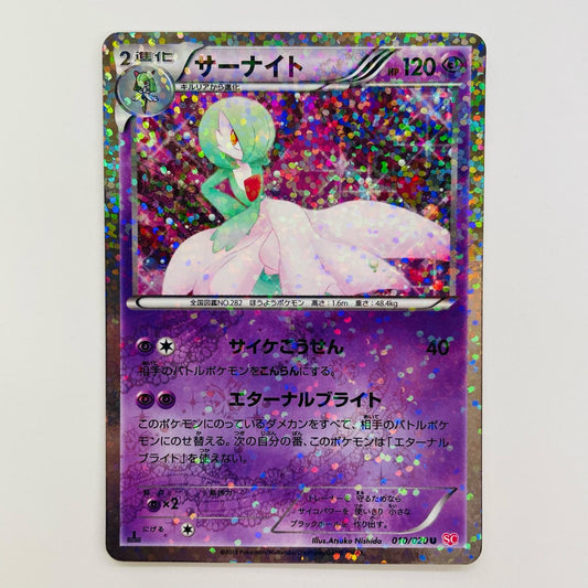 サーナイト U SC-010