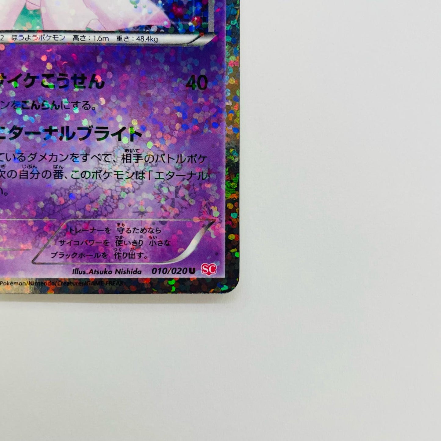 サーナイト U SC-010