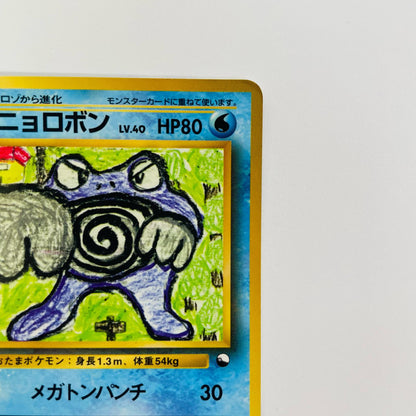 ニョロボンLV.40 旧裏