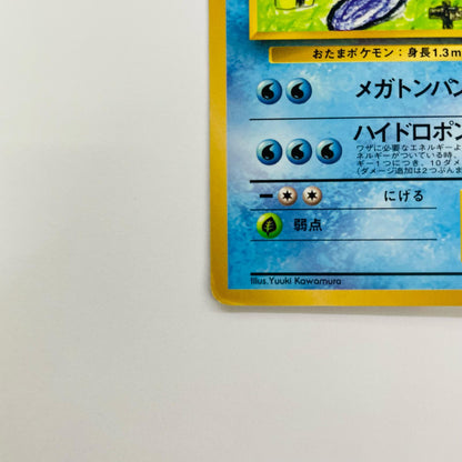 ニョロボンLV.40 旧裏