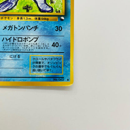 ニョロボンLV.40 旧裏