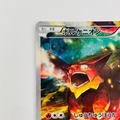 ボルケニオン - CP5-009
