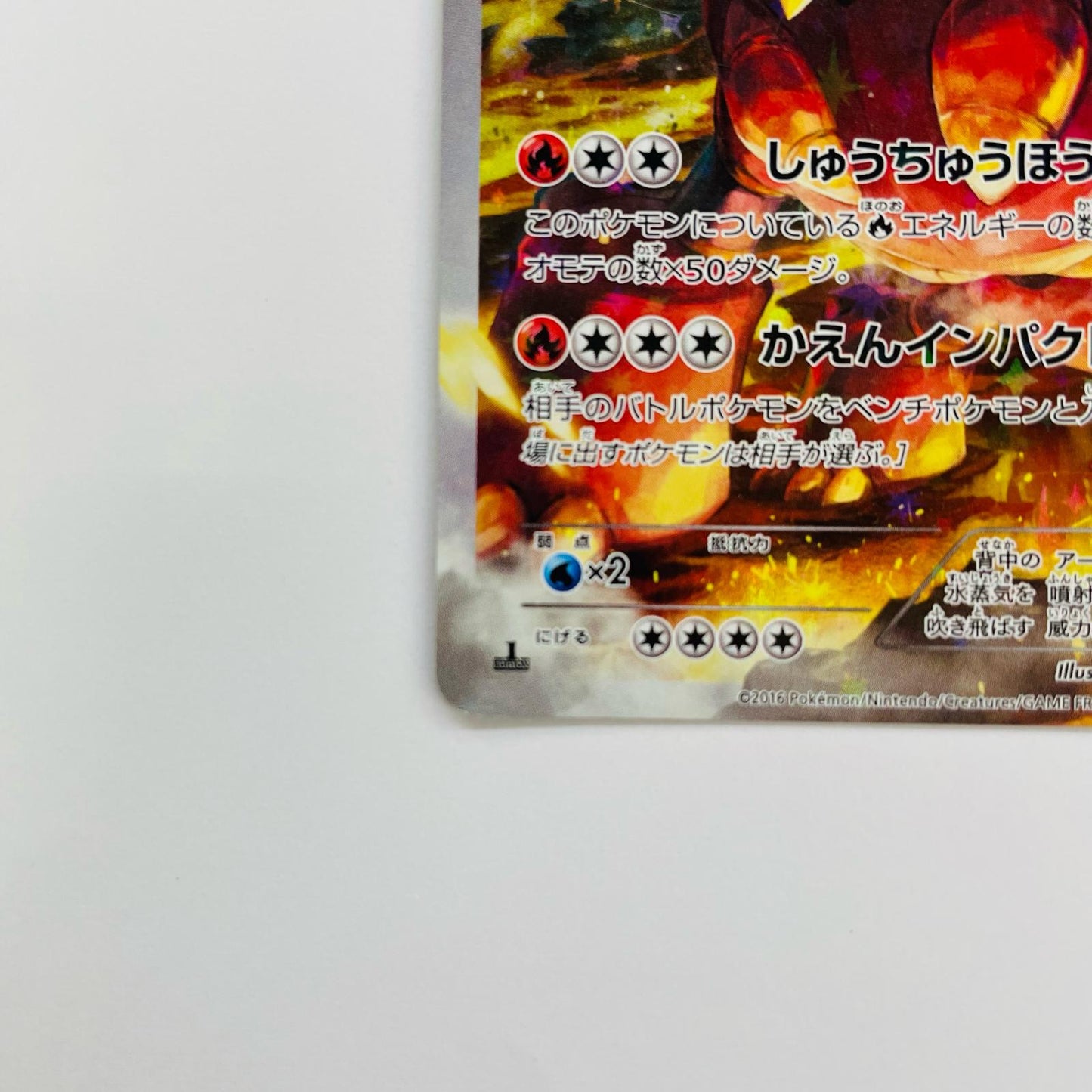 ボルケニオン - CP5-009