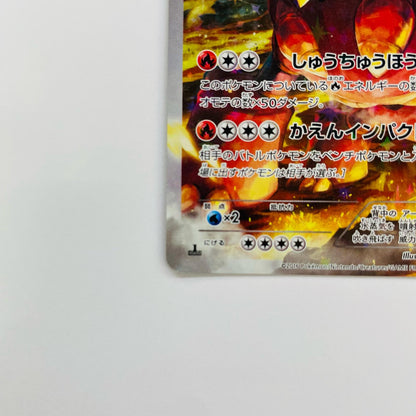 ボルケニオン - CP5-009