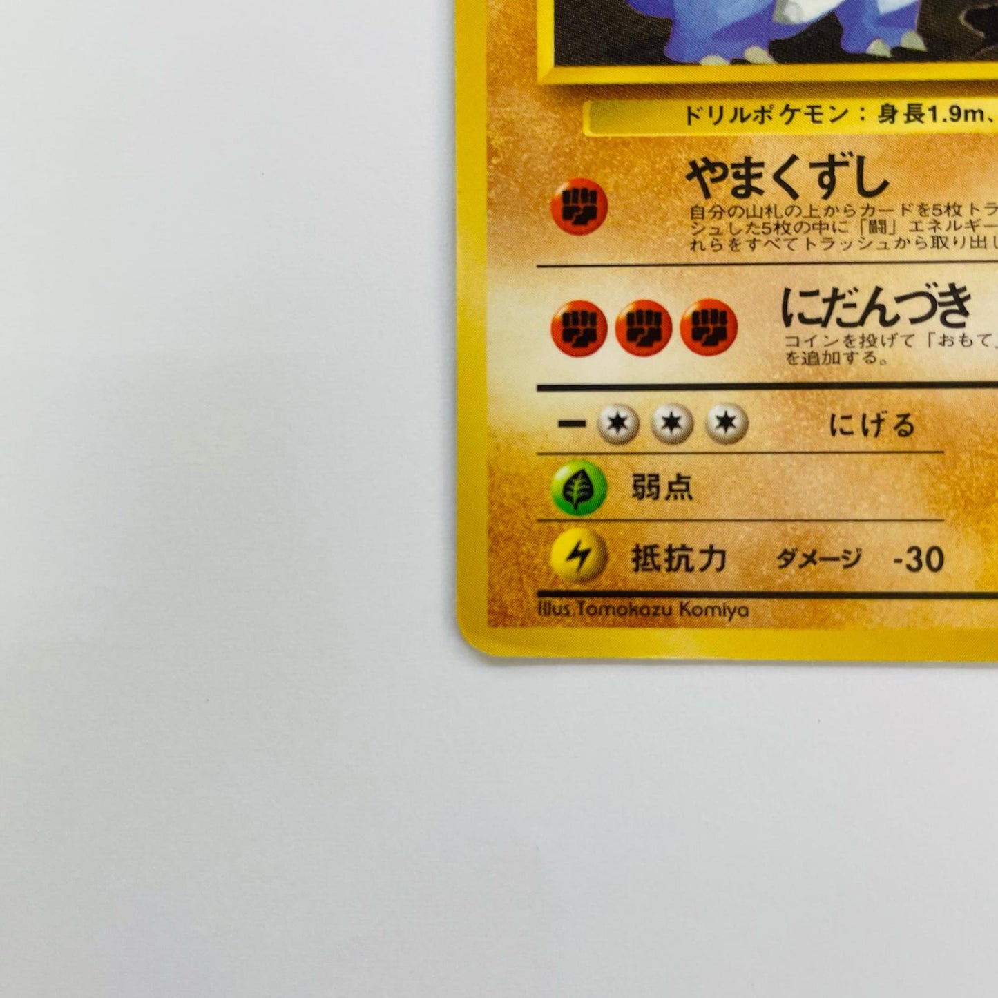 サイドンLV.37 旧裏