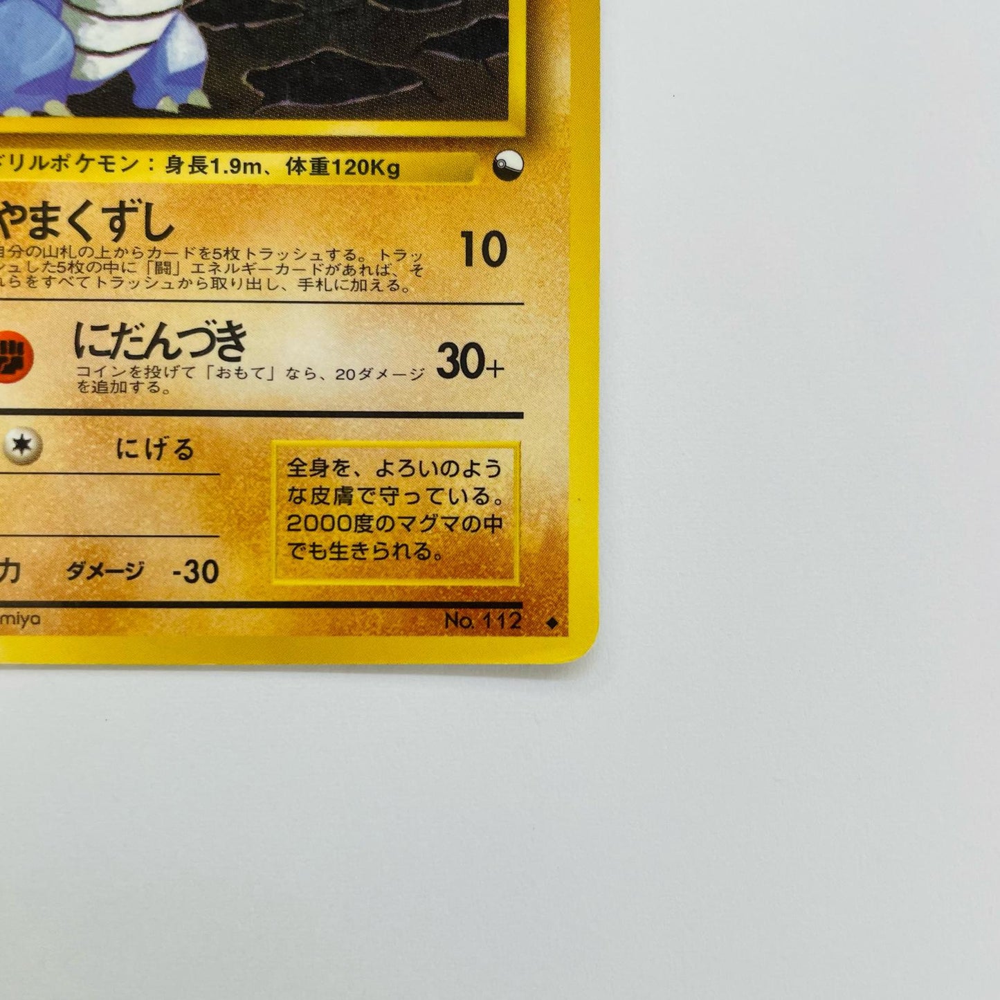 サイドンLV.37 旧裏