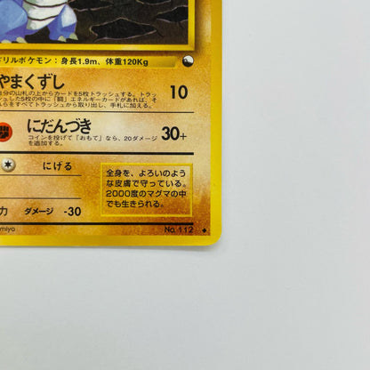 サイドンLV.37 旧裏