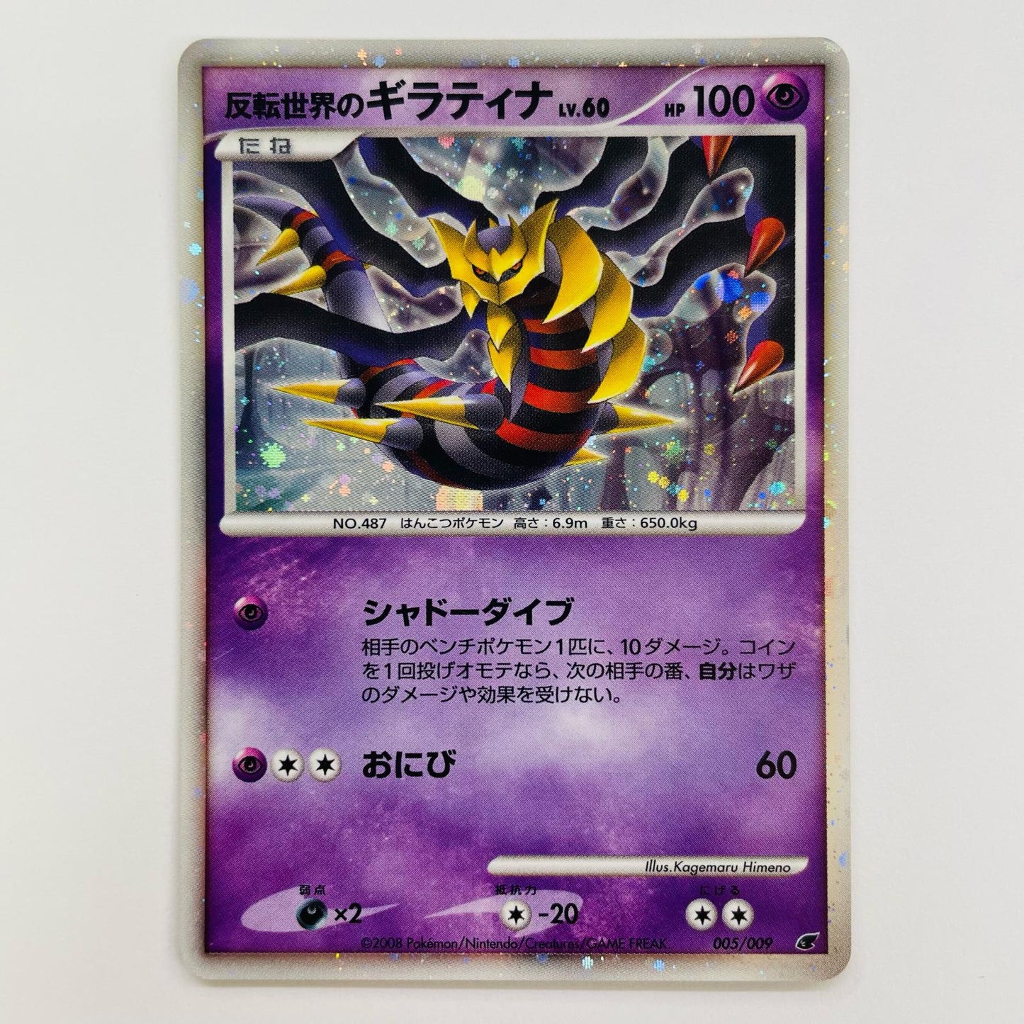反転世界のギラティナLV.60