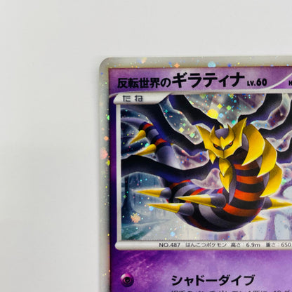 反転世界のギラティナLV.60