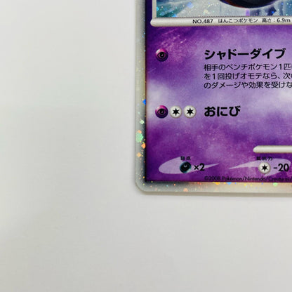 反転世界のギラティナLV.60