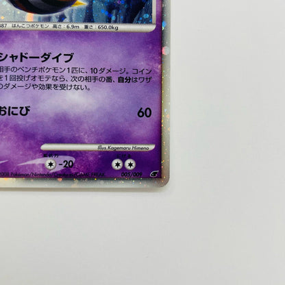 反転世界のギラティナLV.60