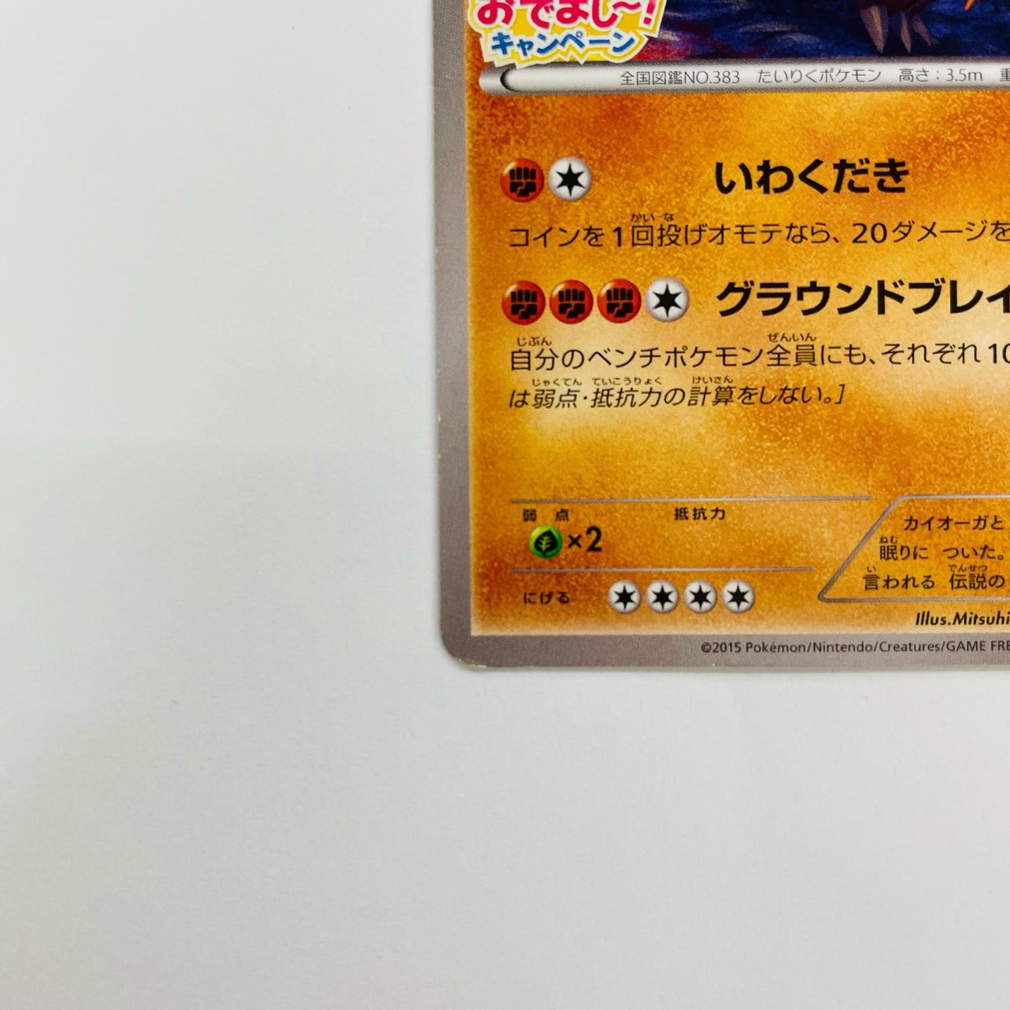 グラードン - 144/XY-P