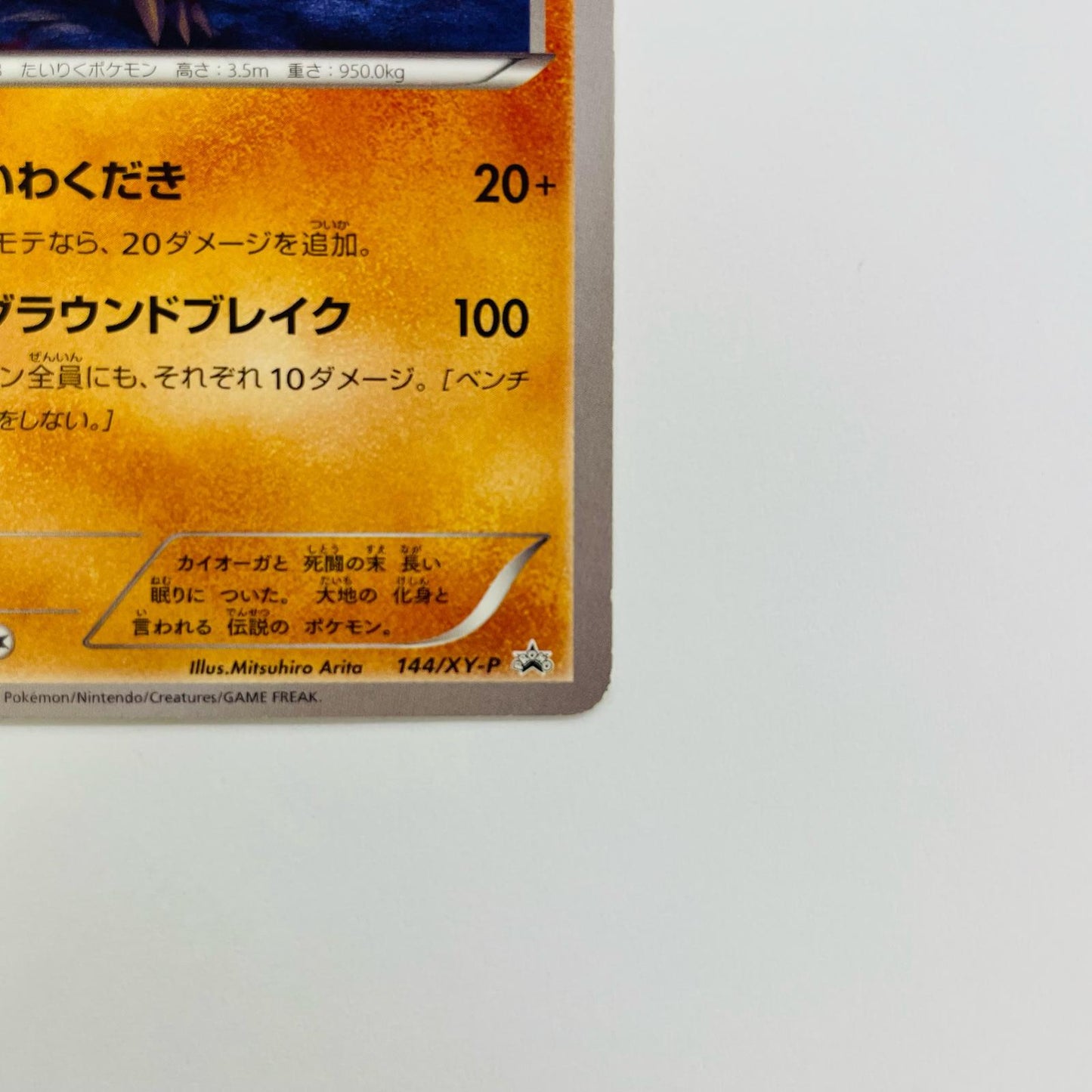 グラードン - 144/XY-P