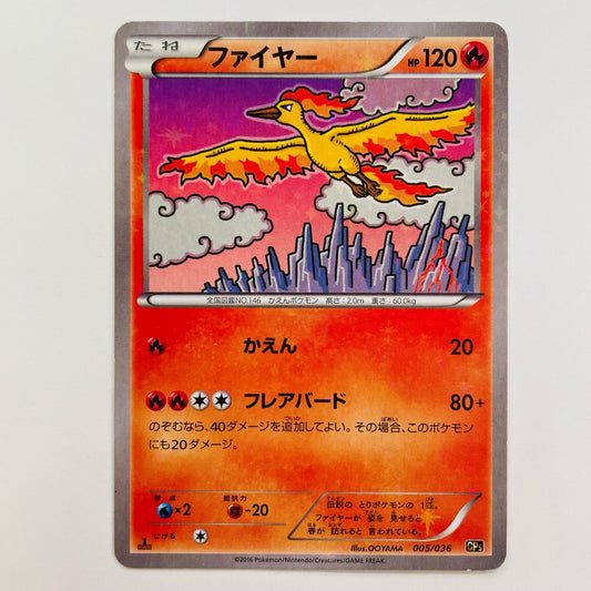 ファイヤー - CP5-005