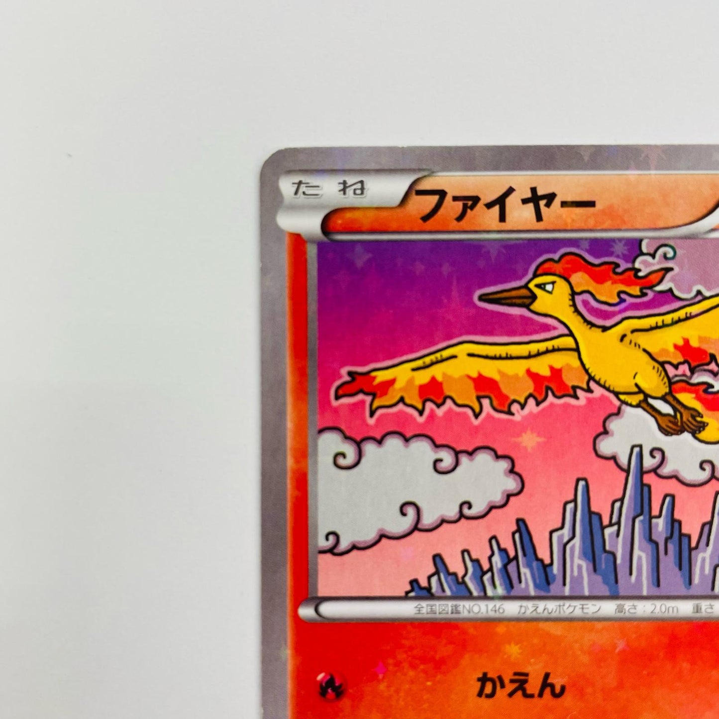 ファイヤー - CP5-005